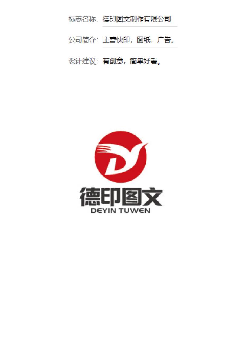 圖紙廣告圖文制作公司 商標(biāo)標(biāo)志Logo設(shè)計(jì)，哪款作品最終定稿？