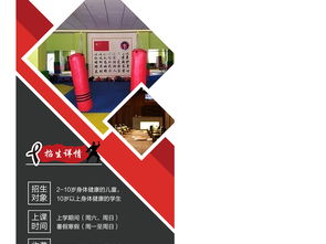 精講跆拳道招生高勝率長圖文設(shè)計，附PSD源文件下載啦